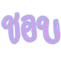 พาสเทลน่ารักใช้ได้กับทุกสถานการ