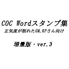 COCTRPG WordSticker ver.3