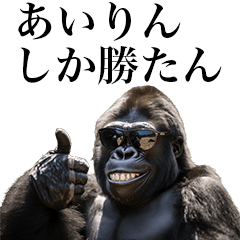 [Airin] Funny Gorilla stamps to send