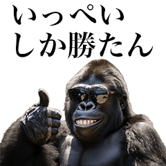 [Ippei] Funny Gorilla stamps to send