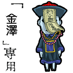 Jiangshi Name kanazawa Animation