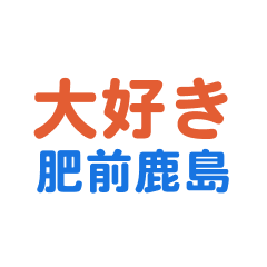 Bizenkashima text Sticker