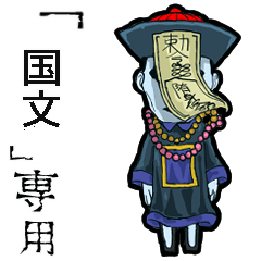 Jiangshi Name kokubun Animation