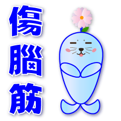 Cute Seal-Practical greetings every day