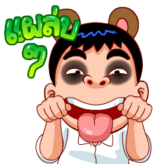 จัมโบ้แมน3(สำราญแมน)