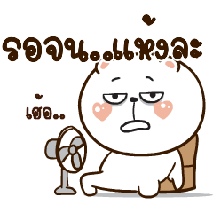 หมีหนุบหนับดุ๊กดิ๊ก มีเสียงแน้ว 3
