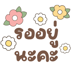 Cute Caring Words with Flowers