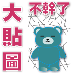 Useful sticker-Cute Nile Blue Bear