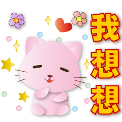 Cute pink cat -daily phrases