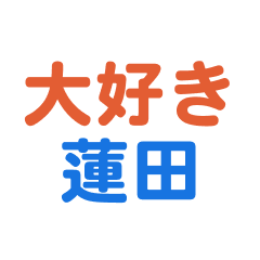 Hasuda text Sticker