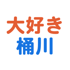 Okegawa text Sticker