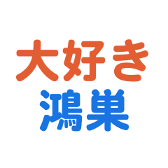 Kounosu text Sticker