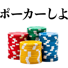 ポーカー好きスタンプ【ポーカー・面白い】