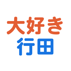 Gyouda text Sticker