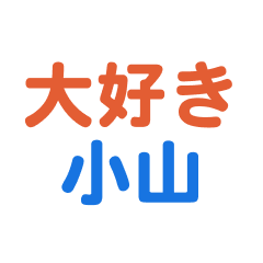 Oyama text Sticker