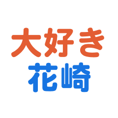 Hanasaki text Sticker