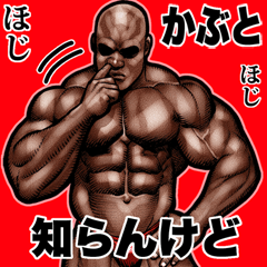 Kabuto dedicated Muscle macho Big 2