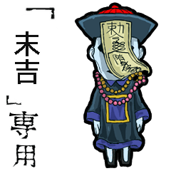 Jiangshi Name suekichi Animation