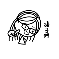 吱處日常：可愛的人們1