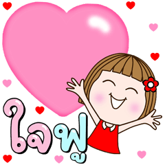 PannLant Girl: Big Words (Cute Big Stks)
