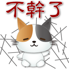Cute Calico cat -  practical greeting