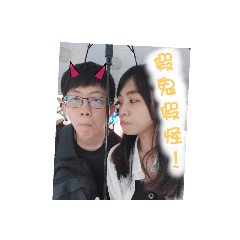 假鬼假怪！！