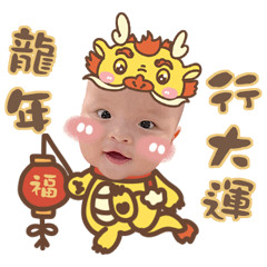 Baby龍賀新年2024-Chao