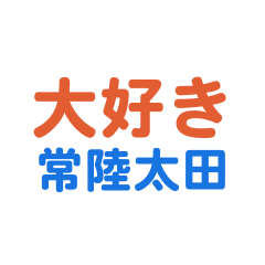 Hitachioota text Sticker