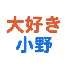 Ono text Sticker