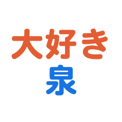 Izumi text Sticker