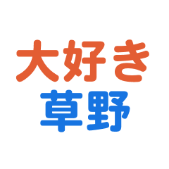 Kusano text Sticker