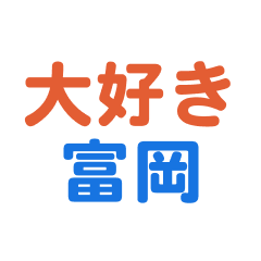 Tomioka text Sticker