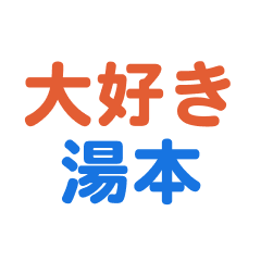 Yumoto text Sticker