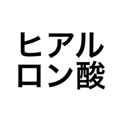 整形マン