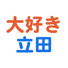 Tateda text Sticker