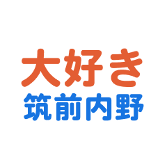 Chikuzenuchino text Sticker