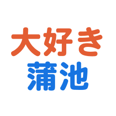 Kabaike text Sticker