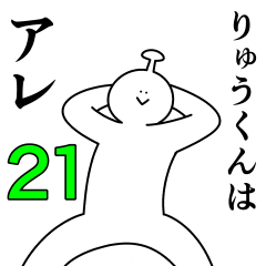 りゅうくんは幸せです。21 - LINE スタンプ | LINE STORE