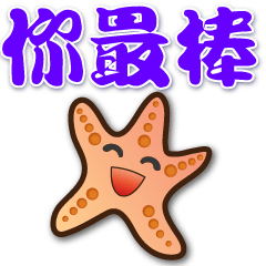 Cute starfish-useful phrases
