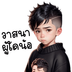 Boy Very Cute Number One (mini) – LINE stickers | LINE STORE