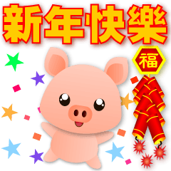 可愛豬 -實用語貼