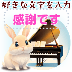 ピアノと音楽♥動物メッセージスタンプ