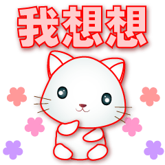 Cute white cat-useful phrases