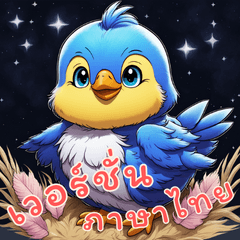 Baby Chick Life Ver2 (Thai)