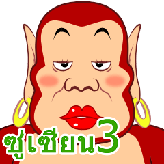 Natural Stupid_Su Xian 3 (Thai)
