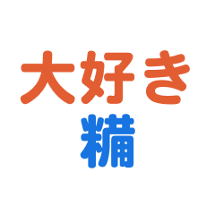 Hoshii text Sticker