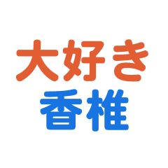 Kashii text Sticker