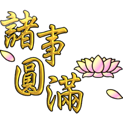 Lotus wisdom verses