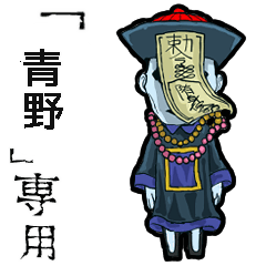 Jiangshi Name aono Animation