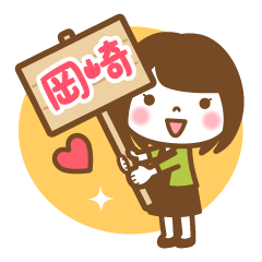 "Okazaki" Name Girl Keigo Sticker!